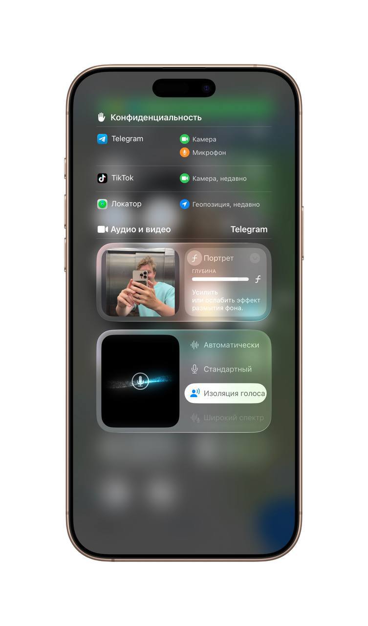Новое в iOS 26  При записи кружочка в Telegram, вы можете включить эффект «Портретного режима» и теперь выбрать для него глубину размытия.  Доступно для большинства приложений использующих камеры смартфона.  #ios26