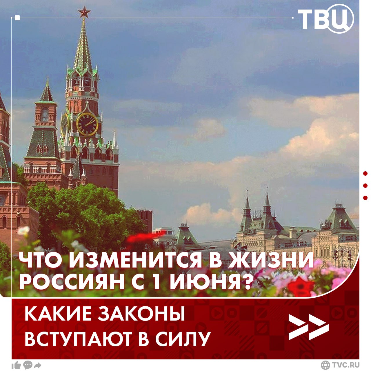 Ряд законов вступает в силу в июне 2025 года: что изменится в жизни россиян? Собрали главное в карточках.