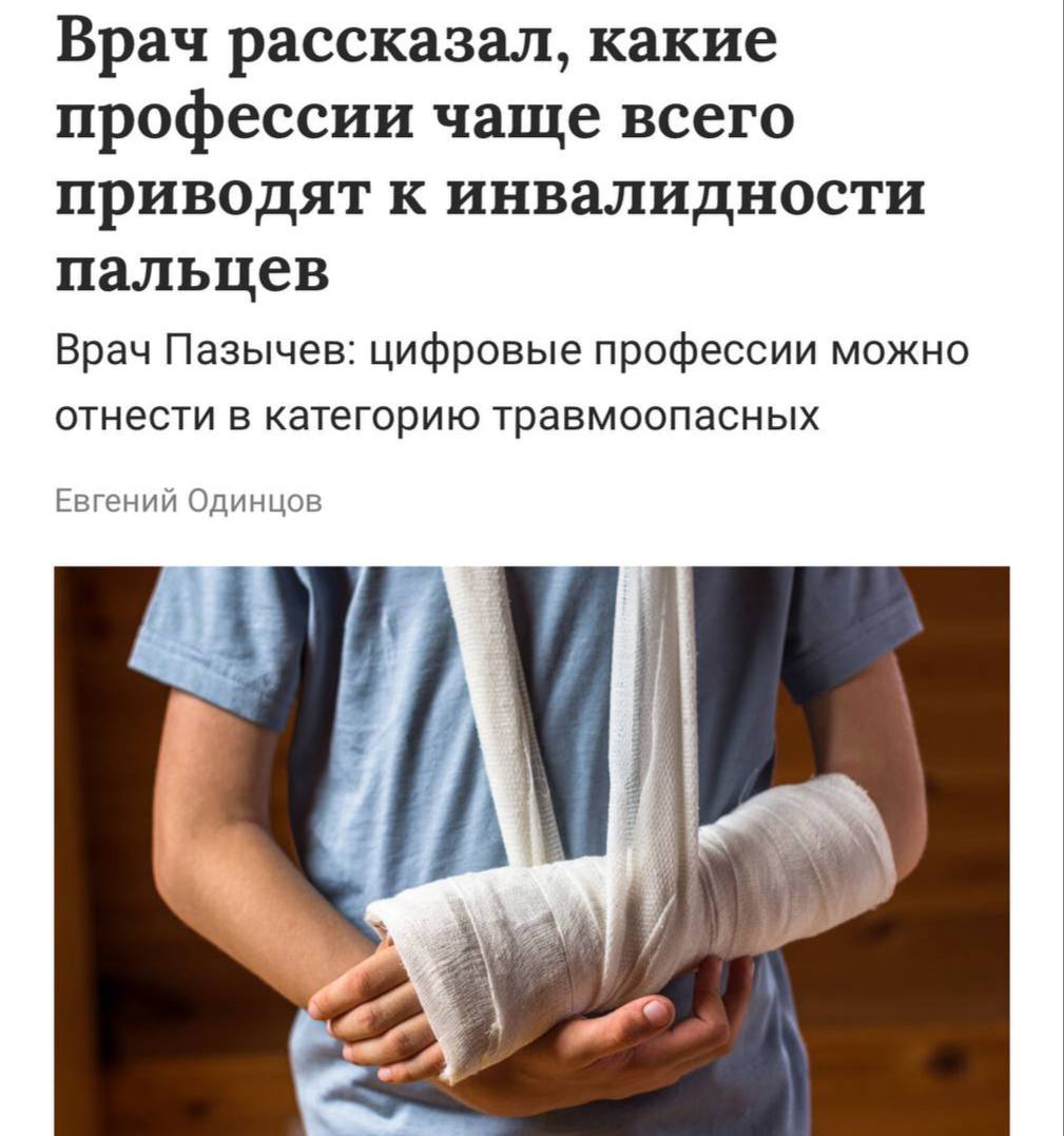 Работу айтишником назвали травмоопасной официально В этот список также попали разработчики и аналитики Все те кто трудятся за компом всё чаще получают серьёзные повреждения кистей Монотонные движения приводят к онемению пальцев потере чувствительности и воспалению сухожилий Айтишники внезапно оказались в одной группе риска со слесарями сварщиками и грузчиками