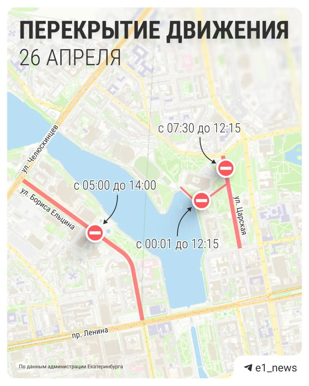 26 апреля в центре пройдет забег Майская гроза Дороги перекроют Участие примут до 2 5 тысячи человек Спортсмены начнут движение с Октябрьской площади Где закроют проезд с 5 утра до 14 часов по улице Бориса Ельцина от Челюскинцев до 8 Марта по 8 Марта от Бориса Ельцина до Ленина с полуночи до 12 15 от Олимпийской набережной входная группа спортивного комплекса Динамо до улицы Дзержинского по улице Дзержинского от Горького до Царской с 07 30 до 12 15 по улице Царской от Николая Никонова до Толмачева по улице Толмачева от Царской до проспекта Ленина Подпишись на Афишу Е1