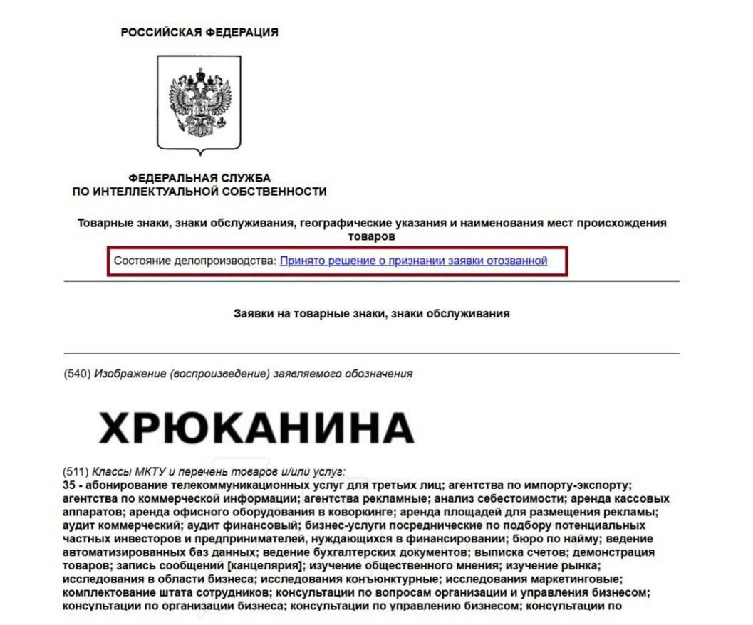 «Хрюканины» не будет:   Российскому предпринимателю отказали в регистрации товарного знака «Хрюканина»