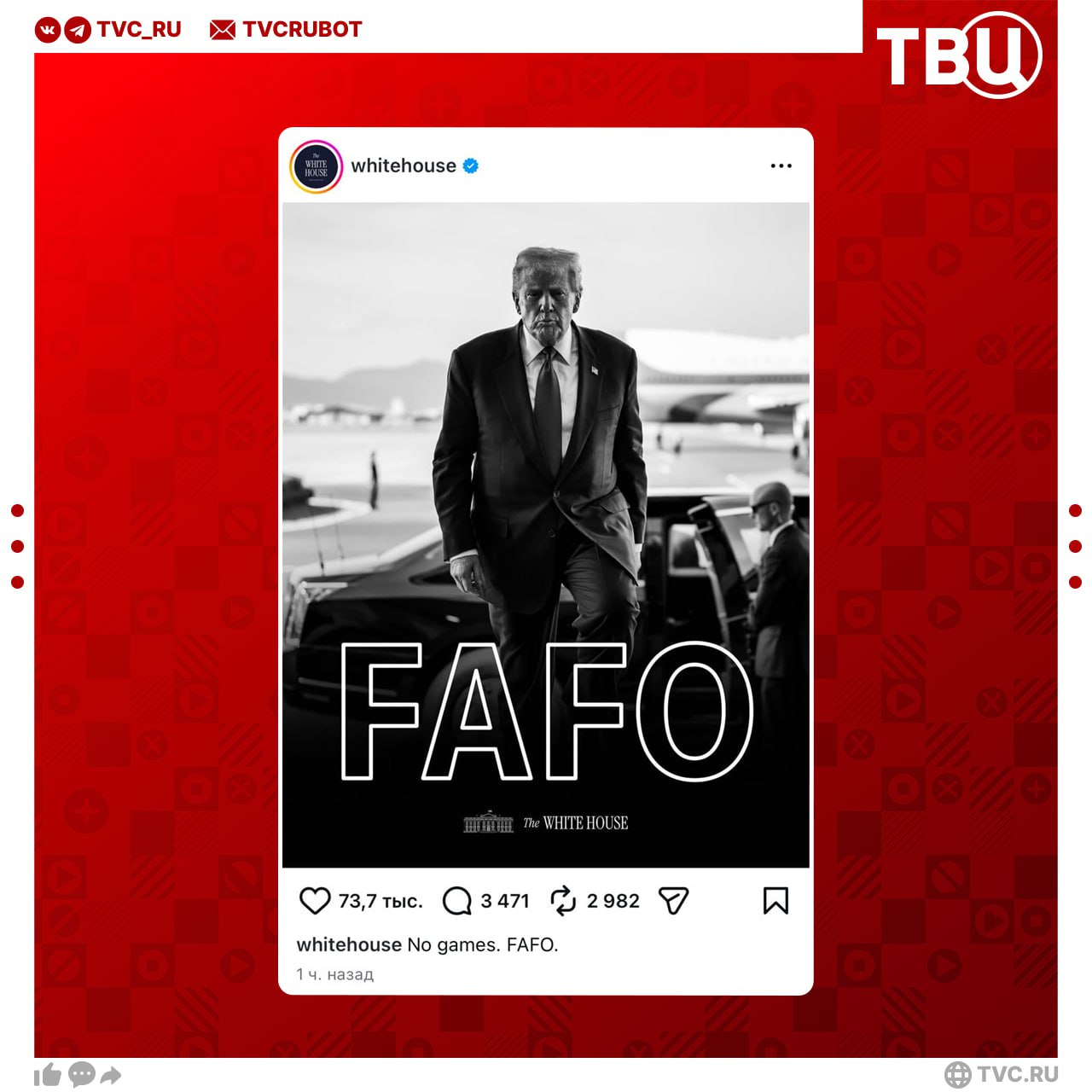 Никаких игр Белый дом опубликовал черно белое фото Трампа со сленговым выражением FAFO Fuck Around Find Out Цензурно на русский язык его можно перевести как не играй с огнём обожжёшься Тем временем в Нью Йорк предположительно был доставлен Николас Мадуро СМИ утверждают что его вели с мешком на голове в наручниках и со скованными ногами Подписаться на ТВЦ в MAX