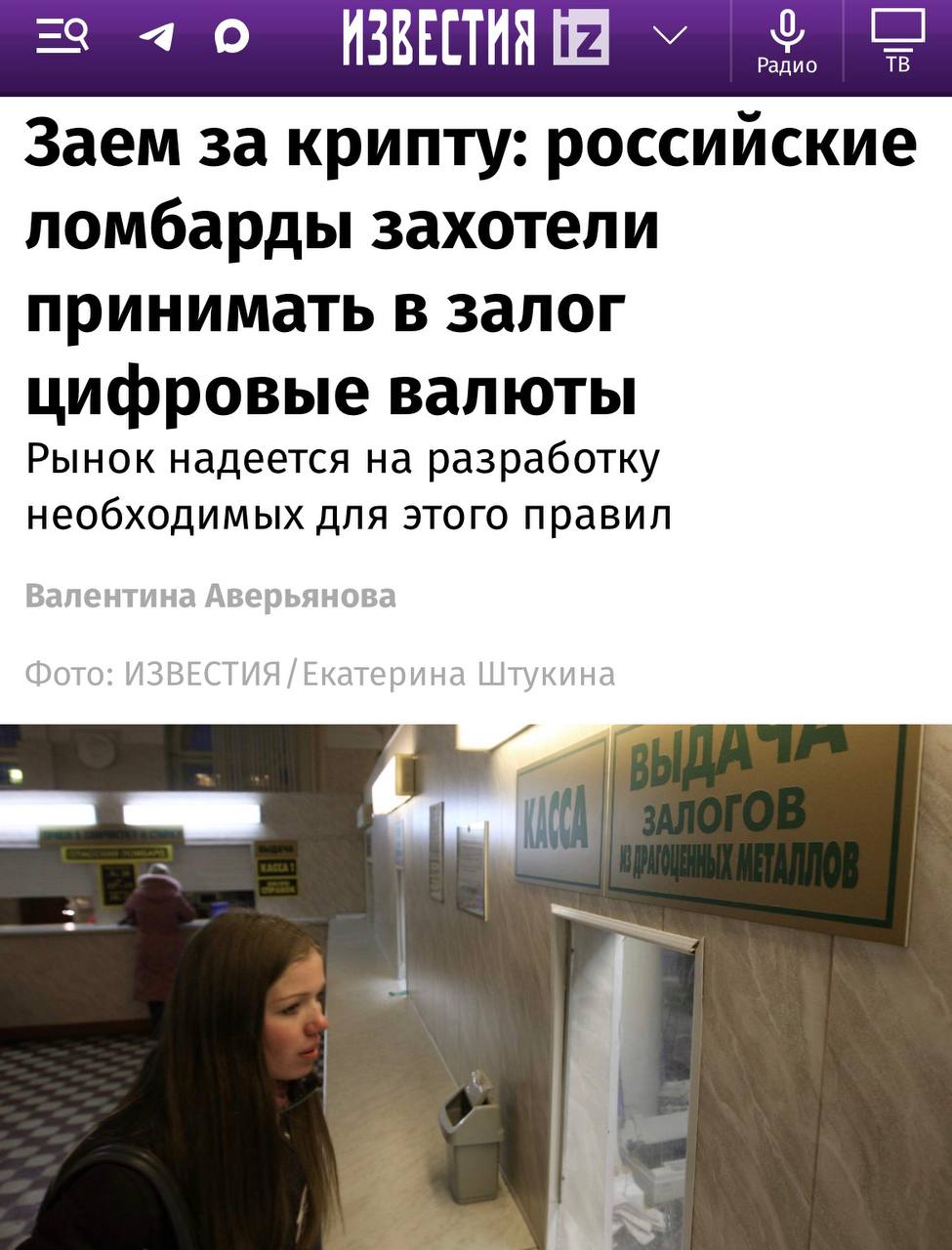 Российские ломбарды хотят принимать крипту внутриигровые валюты и цифровые коллекционные предметы С такой инициативой выступили в Национальном объединении ломбардов Ранее Банк России поддержал инициативу по созданию цифровых комиссионных магазинов операции которых бы осуществлялись с цифровыми активами Идея даже вошла в дорожную карту развития рынка ломбардов investingcorp