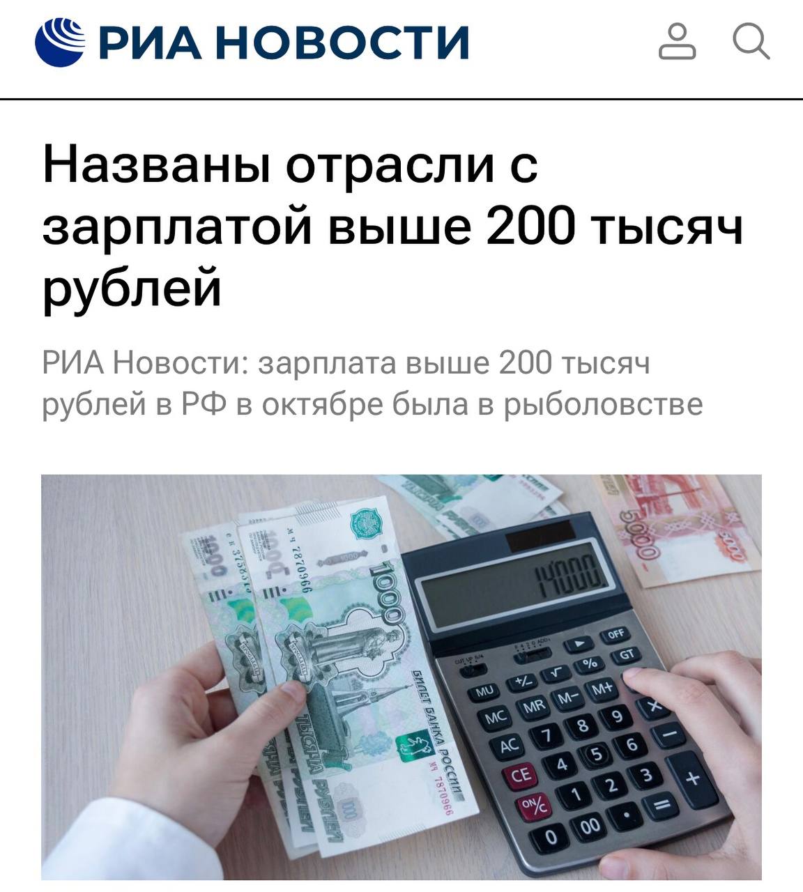 Самые высокооплачиваемые профессии осенью в России   Самые высокие зарплаты в России в середине осени получали занятые в сферах воздушного и космического транспорта 215 4 тыс и рыболовства 205 5 тыс investing investing