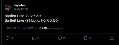 Инженерный образец процессора Intel Bartlett Lake‑S с 12 P‑ядрами для настольной платформы на сокете LGA‑1700, по данным инсайдера Jaykihn, находится на степпинге A0 — это самая ранняя версия кристалла. Гибридные модели с P‑ и E‑ядрами проходят степпинги H0, C0 и B0, то есть тестируются и дорабатываются перед выпуском.
