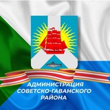 Аватар Телеграм канала: Мой район/ Администрация Советско-Гаванского района