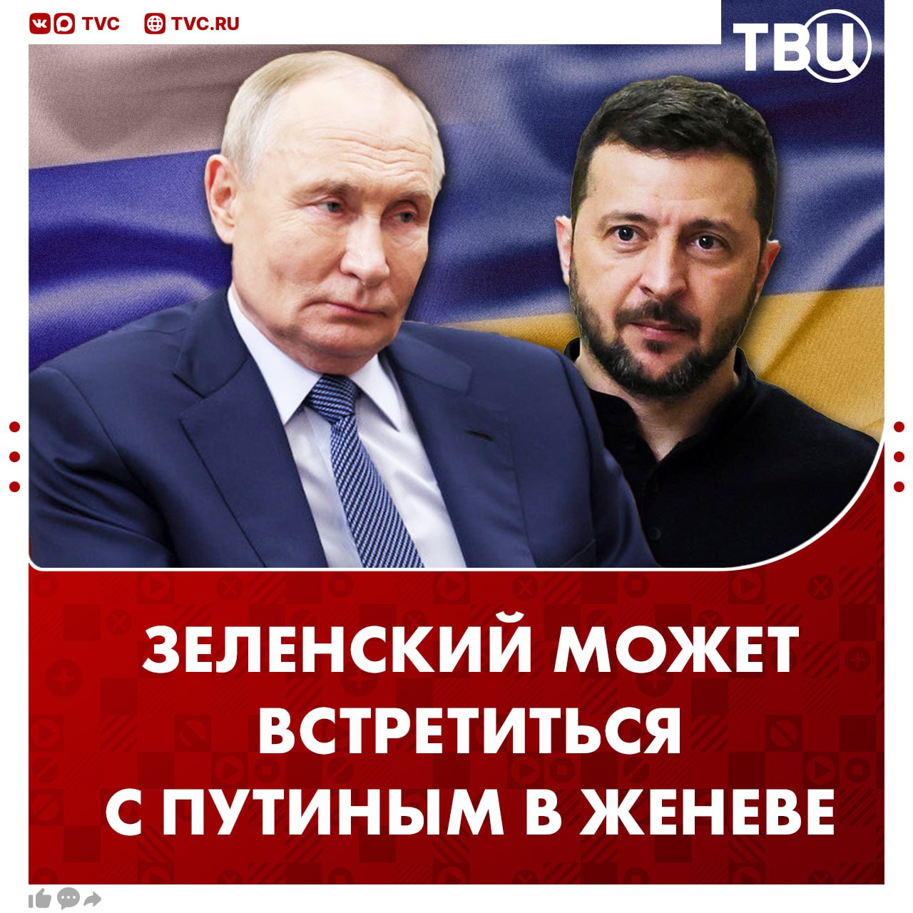 Зеленский поручил своей команде организовать встречу с Путиным в Женеве сообщает Axios По данным портала глава киевского режима готов обсудить вывод войск из Донбасса при том что Москва тоже отступит на сопоставимое расстояние В январе Axios уже писал про возможную встречу Путина с Зеленским Тогда собеседники портала отметили что перед этим должны пройти дополнительные трехсторонние переговоры Подписаться на ТВЦ в MAX