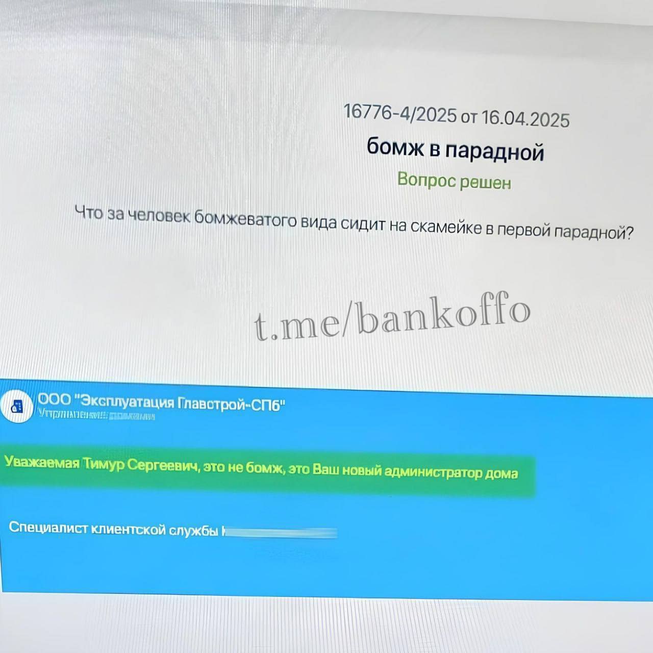 Житель Петербурга пожаловался в управляющую компанию на бомжа в подъезде, но оказалось, что это был новый администратор дома.