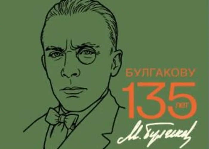 В Москве начинается Булгаков фест посвящённый 135 летию со дня рождения писателя На семи площадках столицы до 17 мая представят спектакли выставки экскурсии и кинопоказы