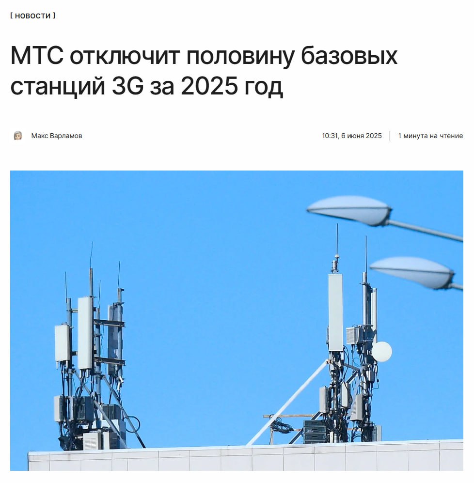 Переходим на новое поколение МТС объявил об отключении половины 3G-вышек в этом году — их частоты будут использоваться в LTE. Более того, этим летом под отключение попадут шесть регионов. ↖