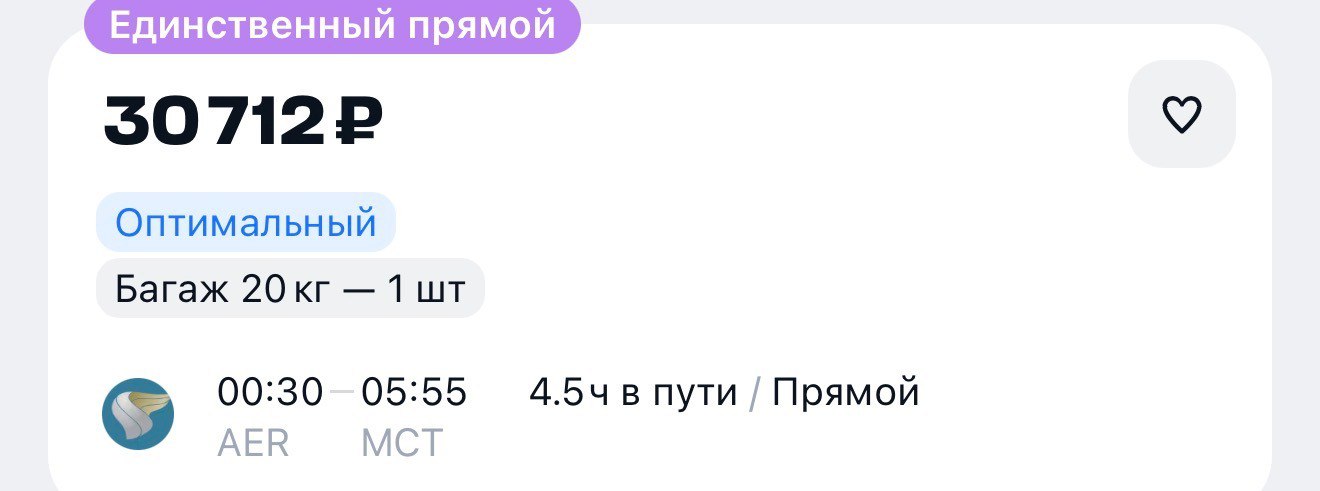 Oman Air открыла продажу билетов на прямые рейсы из Сочи в Маскат С 2 июля авиакомпания запускает регулярные рейсы между Сочи и столицей Омана Полёты будут выполняться один раз в неделю вылет из Маската по четвергам обратный рейс из Сочи по пятницам Сочи Маскат 3 июл  30 712 с багажом 3 июл 9 июл  52 144 с багажом в обе стороны bilety bilety