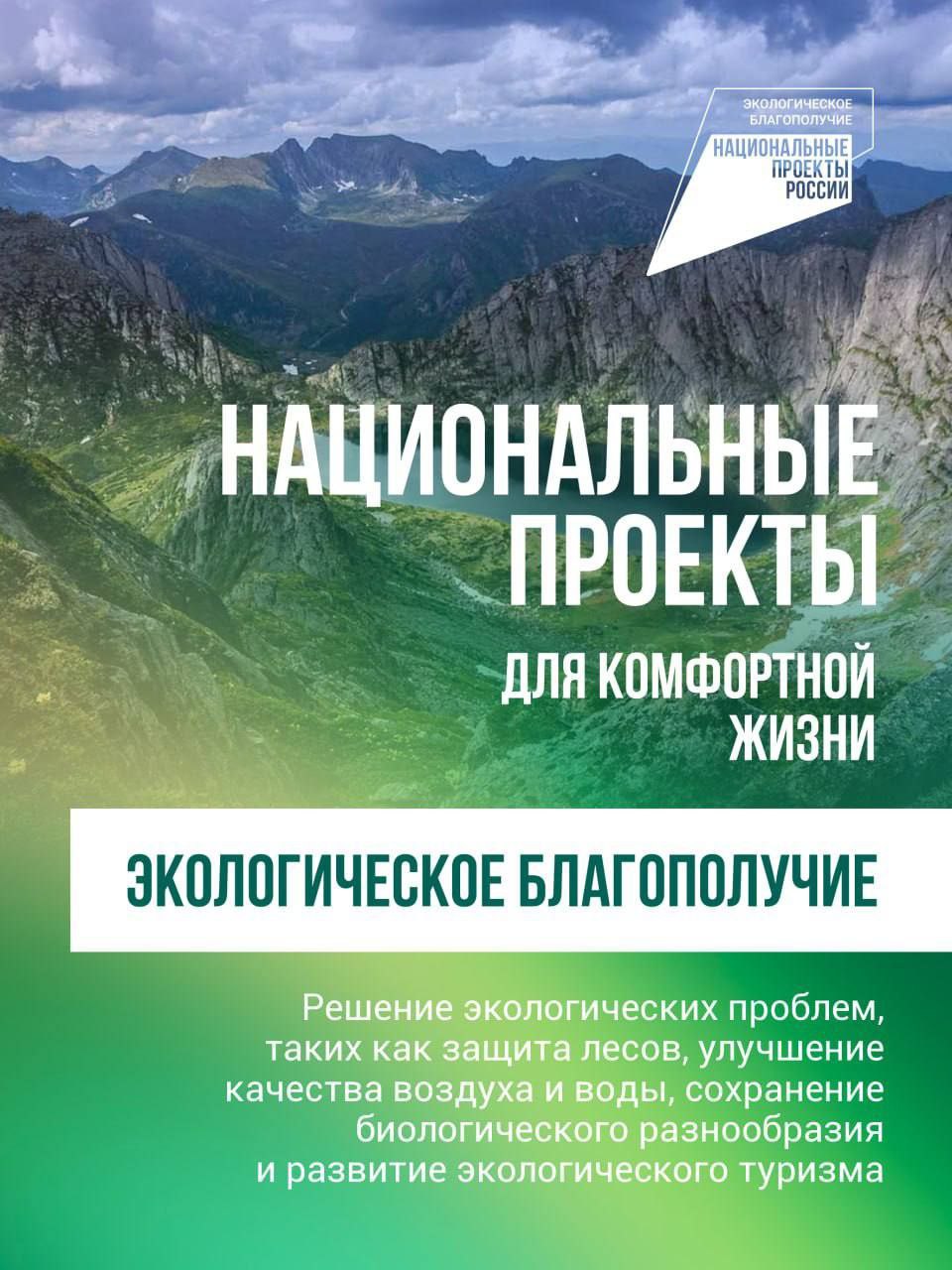 Корифей Хабаров В Хабаровском крае стартовал новый национальный проект «Экологическое благополучие», инициированный Владимиром Путиным. Основная задача проекта — защита и восстановление окружающей среды. В текущем году в его рамках продолжиться акция «Вода России». По информации губернатора Дмитрия Демешина, в регионе запланировано 193 мероприятия по уборке береговых зон водоемов общей протяженностью 183,5 км. @