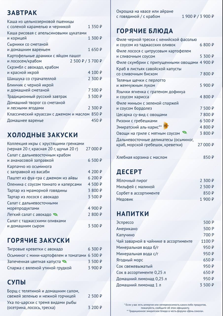 Продолжаем тему элитной еды на ВЭФ Самые дорогие блюда в ресторане Палуба на ВЭФ 2025 обойдутся гостям и участникам форума в 27 тысяч рублей Самыми дорогими блюдами в меню Палубы стали коллекция икры с хрустящими гренками и дальневосточные деликатесы в том числе осьминог краб морской гребешок и креветки