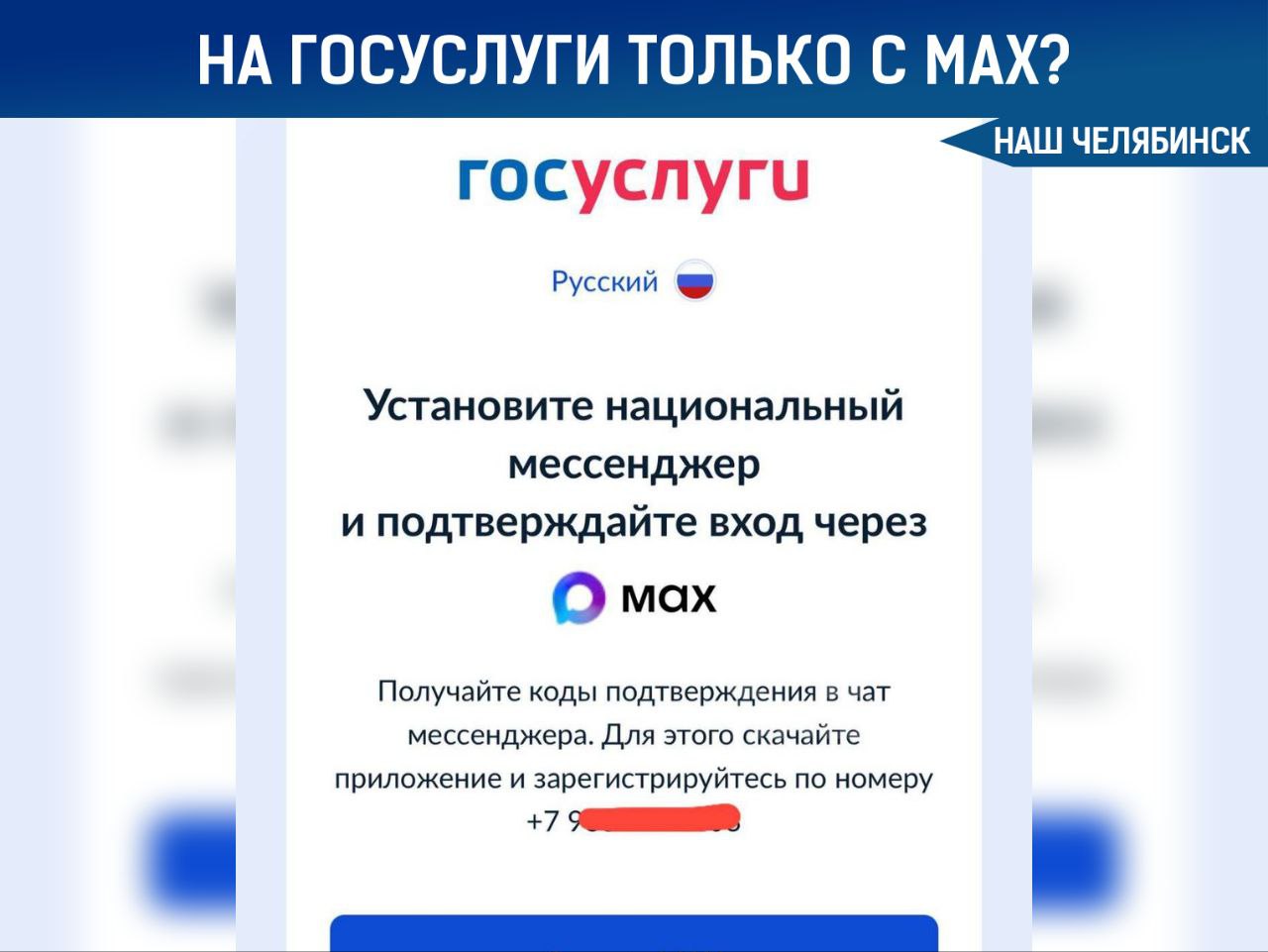 Госуслуги перестали пускать без Max Россияне массово сообщают о сбоях при входе в приложение Госуслуги на Android и iPhone По словам пользователей система не даёт авторизоваться без установки госмессенджера Max именно туда теперь приходит одноразовый код подтверждения Особенно остро проблема затронула владельцев iPhone многие пишут что при попытке входа их перекидывает на страницу скачивания Max и только после этого приходит push уведомление с кодом Официальных комментариев о причинах и сроках устранения сбоя пока нет Чтобы всегда быть на связи с нами подписывайтесь в Max Наш Челябинск новости без лапши Подпишись