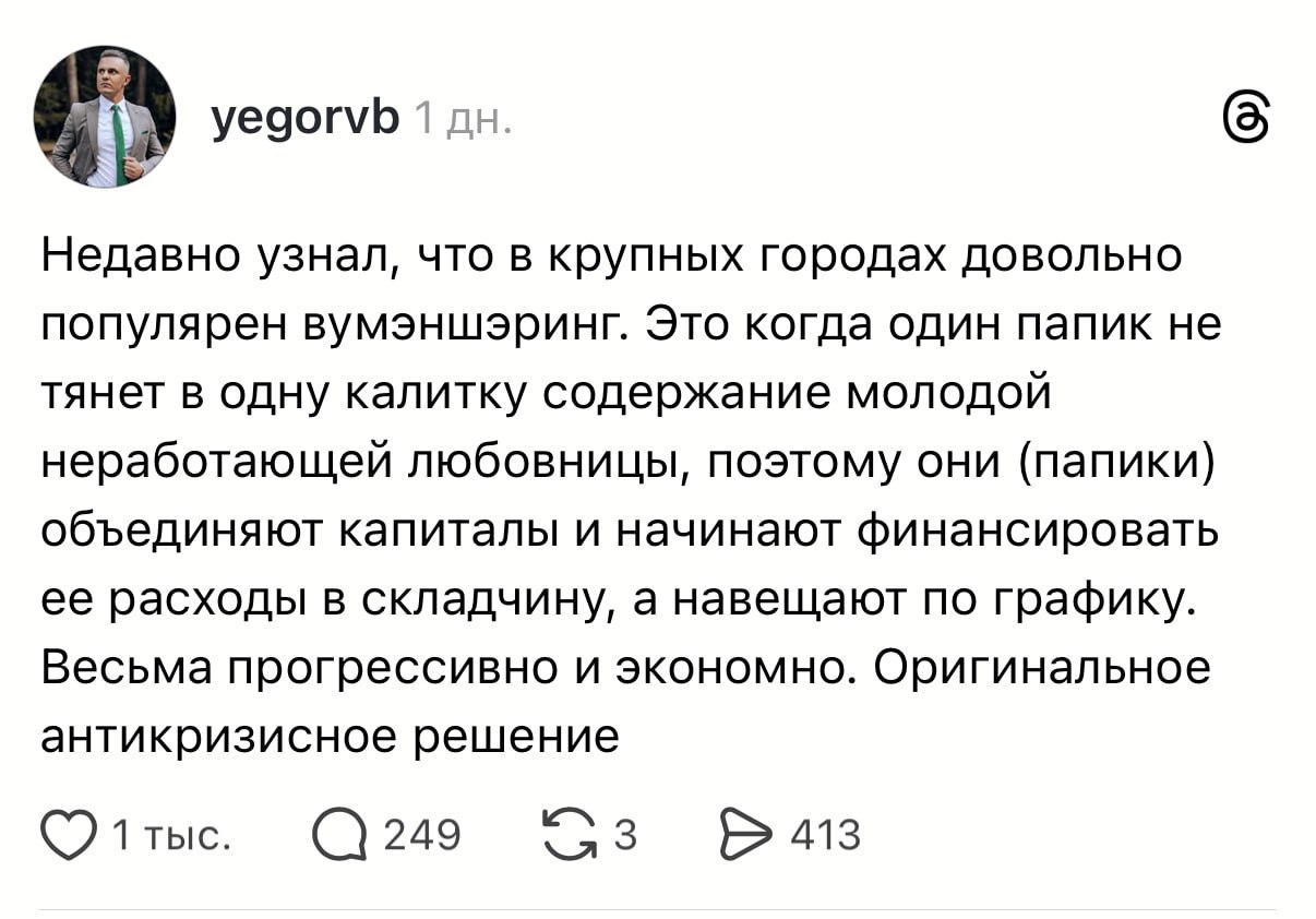В России появился ВУМЕНШЕРИНГ экономные мужчины обеспечивают любовниц вскладчину и навещают их по расписанию Отчаянные времена требуют отчаянных мер techmedia