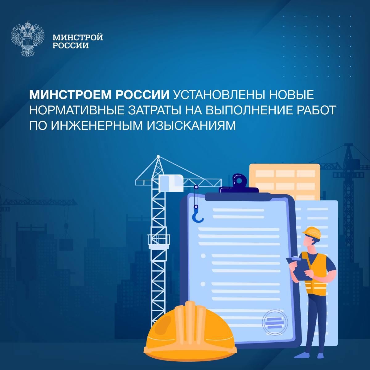 Минстроем России для реализации положений Методики определения стоимости выполнения работ по инженерным изысканиям установлены новые нормативные затраты. К ним относятся работы: по инженерно-геологическим изысканиям; по инженерно-геофизическим исследованиям; по обследованию технического состояния сетей инженерно-технического обеспечения. Новые нормативные затраты направлены на более точное определение сметной стоимости работ по инженерным изысканиям и снижение возможностей необоснованного завышения расходов при составлении сметной документации. Специалистам-сметчикам стоит учитывать, что разработанный приказ Минстроя России № 282/пр заменяет главу 16 Сборника цен на изыскательские работы для капитального строительства, утвержденного постановлением Госстроя СССР от 16 июля 1981 года № 121. Показатели затрат в новых документах приведены в уровне цен по состоянию на 1 января 2024 года. Ознакомиться с новыми нормативными затратами можно по ссылкам: