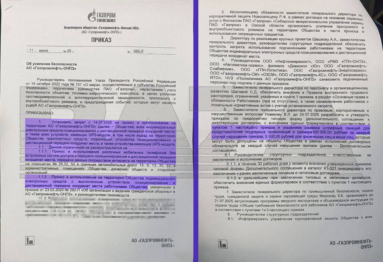 Руководство "Газпромнефть – Омский НПЗ" ввело штрафы для своих сотрудников за пронос на территорию предприятия смартфонов и любых других устройств с GPS, включая навигаторы и автомобили с геолокацией . В августе 2024 года Омский НПЗ дважды загорался. Во второй раз пожар даже сопровождался взрывом. Но это не было связано с использованием GPS кем-то из сотрудников.