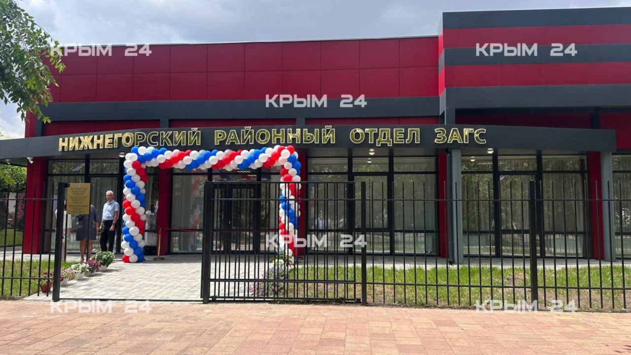 В Нижнегорском районе открыли новое отделение ЗАГС  Модульное здание было построено с нуля. Здесь появилась комната для жениха и невесты, оборудованный архив, где на специальных стеллажах хранится более 150 тысяч актовых записей, большой зал регистрации, служебные помещения, холл для посетителей, детский уголок и помещения для приема граждан.  Сегодня в торжественной обстановке вручили два свидетельства о рождении. Ближайшая церемония бракосочетания пройдет в пятницу.  Крым 24