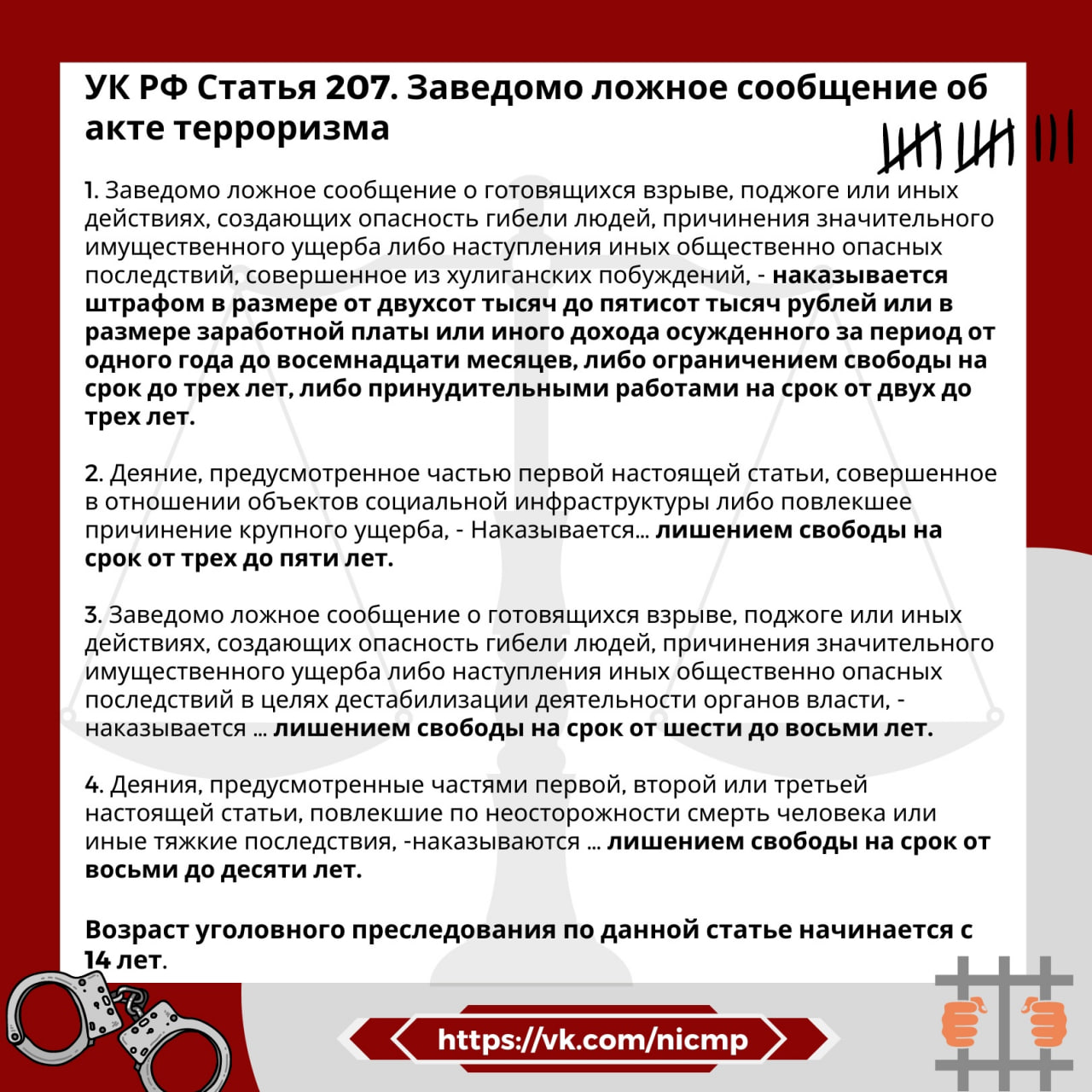 В Магнитогорске правоохранители установили подростка, сообщившего о ложном минировании   Сотрудниками органов внутренних дел во взаимодействии с коллегами из областного УФСБ установлен 15-летний житель Магнитогорска, который в течение нескольких дней сообщал ложную информацию о заведомо несуществующей угрозе в одном из кредитно-финансовых учреждений города.  На каждое поступающее сообщение незамедлительно реагировали сотрудники правоохранительных органов  . С целью проверки сведений проводился весь комплекс необходимых мероприятий во взаимодействии с коллегами из иных экстренных служб. В результате принимаемых мер реагирования передаваемая информация не подтверждалась: при обследовании помещений каких-либо предметов, представляющих угрозу окружающим, обнаружено не было.   В настоящее время с юным магнитогорцем работают оперативники и сотрудники подразделения по делам несовершеннолетних. На профилактических учетах в органах внутренних дел девятиклассник не состоял, в поле зрения правоохранительных структур он и его семья не попадали.   За заведомо ложное сообщение о существующей угрозе следствием УМВД России по г. Магнитогорску в настоящее время решается вопрос о возбуждении уголовного дела по признакам преступления, предусмотренного статьей 207 УК РФ.    Полицейские напоминают, что в результате подобных противоправных действий причиняется материальный ущерб и гражданам, и государству, так как на место происшествия незамедлительно выезжают сотрудники правоохранительных органов, противопожарной службы, скорой медицинской помощи. В учреждениях и на предприятиях приостанавливается рабочий процесс, срываются графики выполнения заданий, работники вынуждены отвлечься от выполнения своих ежедневных обязанностей.   Обращаем внимание, что правоохранительные органы всегда действуют из предпосылки существования реальной опасности, поэтому по всем поступившим подобного рода обращениям проводятся проверки, принимаются неотложные меры. Как следствие, это приводит к вынужденному отвлечению сил и средств для предотвращения мнимой угрозы в ущерб решению задач по обеспечению общественной безопасности.    #полиция74 #мвд74 #фсб74 #магнитогорск