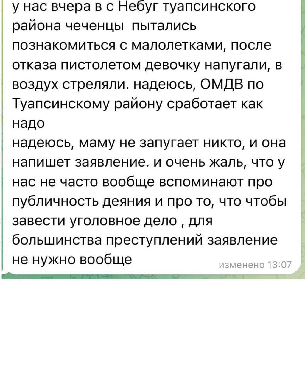 Уроженцы Чечни напугали под Туапсе школьниц. Теперь их будут судить  По поводу инцидента есть комментарий полиции:  - Ночью 24 мая в полицию поступило сообщение о противоправных действиях в отношении несовершеннолетних девушек в с. Небуг Туапсинского района.  Сотрудники полиции незамедлительно приступили к  проведению оперативно-разыскных мероприятий и остановили «Ладу Приору» на участке федеральной трассы «Джубга – Сочи». В салоне автомобиля находились двое мужчин: 22-летний и 30-летний уроженцы одной из соседних республик.  В отношении данных граждан  составлены протоколы об административном правонарушении по части 1 стати 20.1 КоАП РФ. По данному факту возбуждено уголовное дело по статье 213 УК РФ «Хулиганство».    свои фото, видео и истории присылайте нашему боту     Краснодар Телетайп  Подписаться