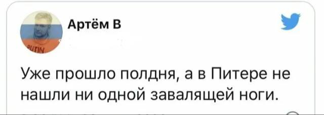 Ногу в ботинке обнаружили на набережной Черной речки   Поистине питерскую находку в черном пакете обнаружил рабочий, когда укреплял берег.  Опешив от находки, мужчина выкинул пакет вместе с содержимым обратно в воду, а затем обратился в полицию.  Теперь, дрейфующую по Неве ногу, ищут водолазы.