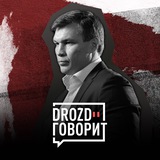 Аватар Телеграм канала: Дрозд говорит