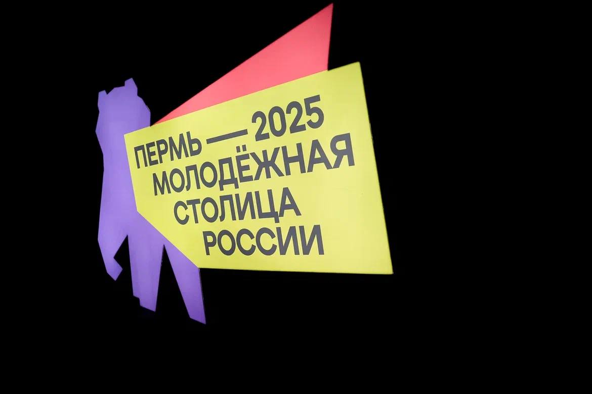 В Перми — Молодёжной столице России — открыли XIII Всероссийский форум рабочей молодёжи платформы Росмолодежь.Форумы! До 5 июля 400 молодых специалистов и лидеров со всей страны формируют код человека труда XXI века — систему ценностей и ориентиров для работающей молодёжи.   Приветственное слово участникам, организаторам и гостям форума направил Президент Владимир Владимирович Путин. Глава государства отметил, как важно сегодня готовить инженеров и специалистов рабочих профессий, выстраивать крепкое партнёрство между колледжами и предприятиями, развивать современные стандарты обучения и создавать площадки для обсуждения  идей и проектов.  Поддержка молодёжи, которая работает, строит и двигает страну вперёд, — наш абсолютный приоритет. Именно поэтому такой форум проходит в Молодёжной столице России.