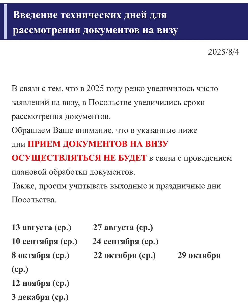 Посольство Японии не будет принимать документы на визу каждую вторую среду, в эти дни сотрудники будут разгребать накопившиеся документы. Причина очевидна: резкий рост числа заявлений от российских туристов, а впереди сезон момидзи. Весной, перед сезоном сакуры, посольство уже вводило один такой технический день. Тогда это помогло.