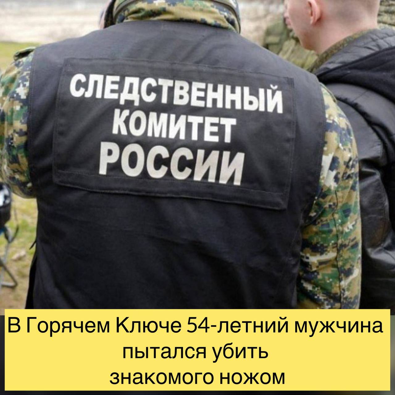 В Горячем Ключе завершено расследование уголовное дело в отношении 54-летнего мужчины. Его обвинили в покушении на убийство знакомого.  Как сообщает пресс-служба СУ СК РФ по краю, это случилось днем 7 апреля 2024 года. Мужчина со своим знакомым находились в доме на улице Гайдара, где распивали алкоголь. В процессе между ними возникла бытовая ссора. Во время конфликта обвиняемый ударил ножом в шею мужчину, после чего вызвал скорую помощь. Пострадавшего госпитализировали и оказали необходимую медицинскую помощь.  Фигурант был задержал и заключен под стражу.  Уголовное дело с утвержденным обвинительным заключением направлено в суд для рассмотрения по существу