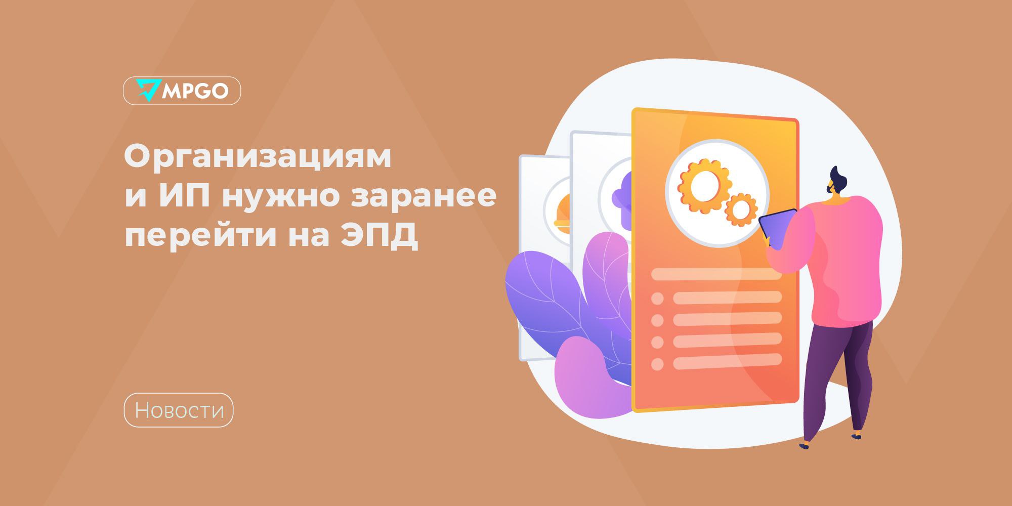 Организациям и ИП нужно заранее перейти на ЭПД С 1 сентября 2026 года вступят в силу поправки в закон о транспортно экспедиционной деятельности согласно которым все участники перевозок должны будут оформлять в электронном виде транспортные накладные заказы или заявки на перевозку экспедиторские документы железнодорожную накладную и грузовую накладную при авиаперевозках Налоговая рекомендует организациям и ИП перейти на использование электронных перевозочных документов ЭПД уже сейчас чтобы заранее протестировать технологию Для этого нужно получить сертификат квалифицированной электронной подписи КЭП на руководителя индивидуального предпринимателя или сертификат квалифицированной электронной подписи и оформить машиночитаемую доверенность МЧД для сотрудников подключиться к одному из аккредитованных операторов ИС ЭПД организации которые предоставляют услуги по передаче электронных перевозочных документов между участниками перевозки и в ГИС ЭПД предоставить доступ к сервису для сотрудников компании назначить администратора и при необходимости подключить водителей Использование ЭПД дает ряд преимуществ которые экономят время и деньги Сокращаются расходы на обслуживание техники для печати документов покупку бумаги и оплату курьеров Электронные документы нельзя потерять они хранятся в ГИС ЭПД и у операторов ИС ЭПД Оплата за перевозку приходит в среднем на 20 дней быстрее поскольку не нужно отправлять бумажный оригинал транспортной накладной грузоотправителю Все участники перевозки работают с одним и тем же документом изменения появляются одновременно а процесс взаиморасчетов ускоряется Кроме того упрощается доступ контрольно надзорных органов к информации о перевозке и грузах что снижает количество запросов к бизнесу отметили в ФНС Индустрия