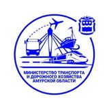 Амурский Минтранс