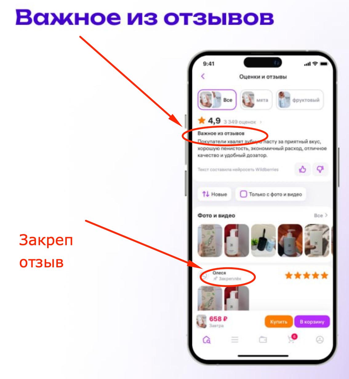 ВБ тестирует краткую выжимку из отзывов - составляет нейросеть. Пока это видит часть пользователей. Если тест будет успешным - будет у всех. Я уточнил - если у вас ДЖЕМ и вы закрепили отзыв, все так и останется в КАРТОЧКЕ товара будет закреп отзыв. А вот при клике на раздел "отзывы" сверху будет выжимка, а далее закреп отзыв, как обычно - СМ ФОТО. В целом выглядит норм, но надо увидеть, что напишет и как часто будет нейросеть обновлять выжимку. Например, если придет 100 новых отзывов - то ее будут переписывать или раз в какой то период времени - раз в квартал и пр. Пока склонен думать, что это полезная штука.