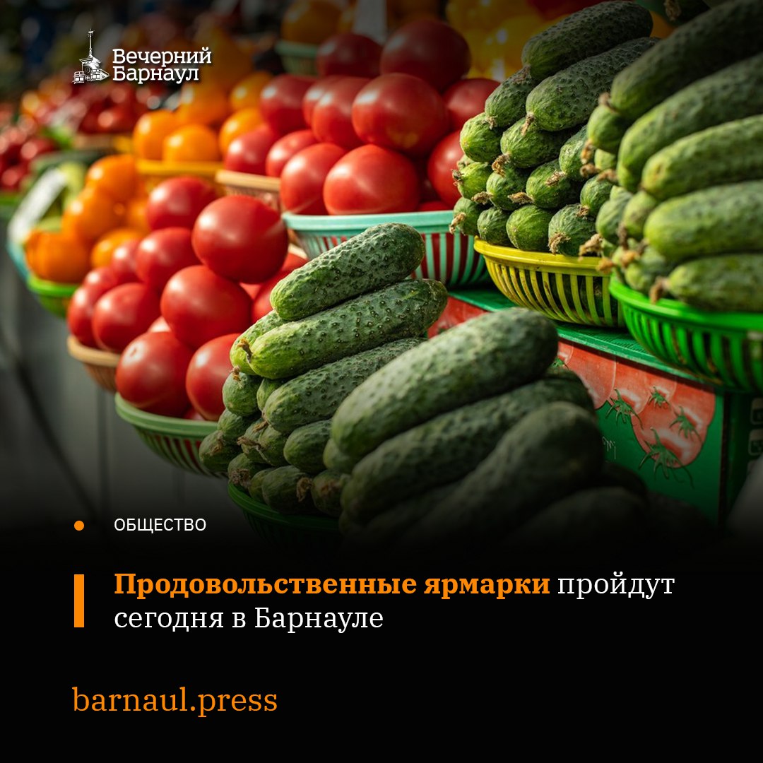 Сегодня, 15 марта, на территории Барнаула пройдут продовольственные ярмарки.   В продаже традиционно будет представлен широкий ассортимент продовольственных товаров: мясо птицы, говядина и свинина, масло растительное, колбасные изделия, полуфабрикаты мясные, рыбопродукты, кондитерские изделия, фрукты, сухофрукты и другие.  Ярмарочные площадки будут работать с 10:00 до 14:00 по следующим адресам:   Железнодорожный район — сквер 60 лет СССР  площадка у фонтана на пересечении ул. Молодёжной и пр. Красноармейского ;   Индустриальный район — мкрн Новосиликатный, ул. Новосибирская, 16в;   Ленинский район — п. Казённая Заимка, ул. Кольцевая, 11а;   Октябрьский район — ул. Германа Титова, 9  сквер имени Германа Титова ;   Центральный район —  с. Лебяжье, ул. Центральная, 65а, мкрн Затон, ул. Водников, 11.  Фото:   / freepik.com