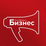 Аватар Телеграм канала: PrimaMedia.Бизнес