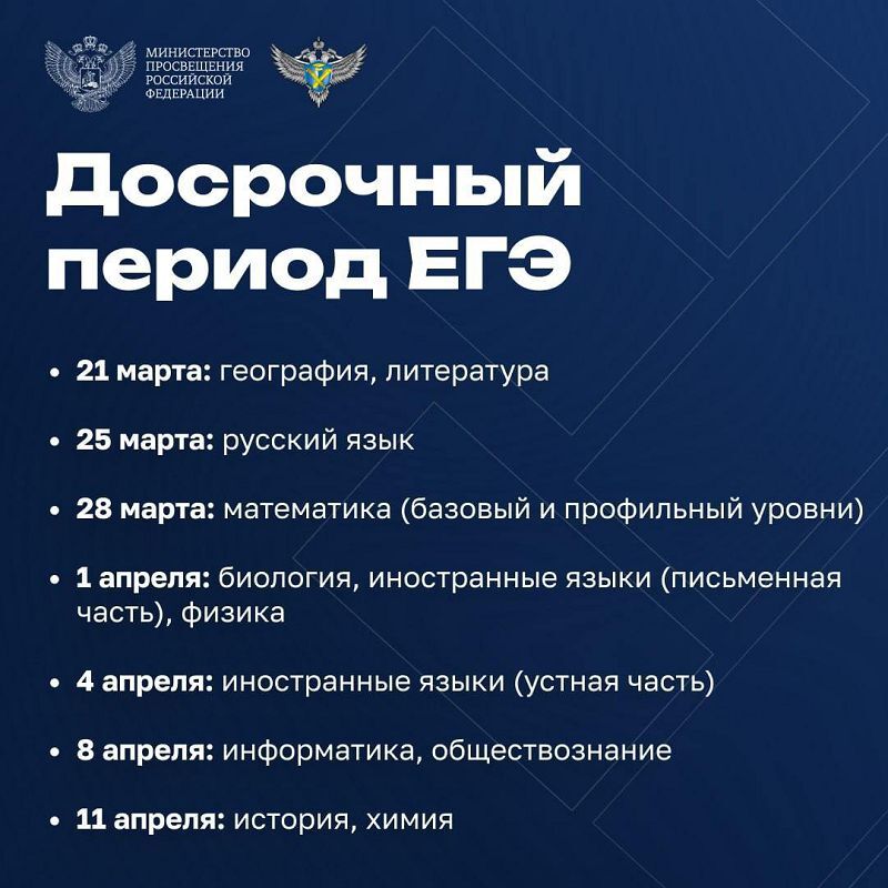 Во Владимирской области стартует досрочный период сдачи ЕГЭ  Уже завтра состоится первый экзамен по географии и литературе. Затем: русский язык  25 марта , математика  28 марта , биология и физика  1 апреля , а также иностранные языки  письменно 1 апреля, устно 4 апреля . Завершат марафон информатика и обществознание  8 апреля  и история с химией  11 апреля . Все экзамены пройдут под строгим контролем.  Напомним, досрочно сдавать ЕГЭ могут выпускники 11-х классов без долгов, с «зачетом» по сочинению  изложению  и разрешением школы, а также студенты СПО и выпускники зарубежных школ. Выпускники прошлых лет – только с уважительной причиной и разрешением комиссии.  Желаем ребятам удачи!