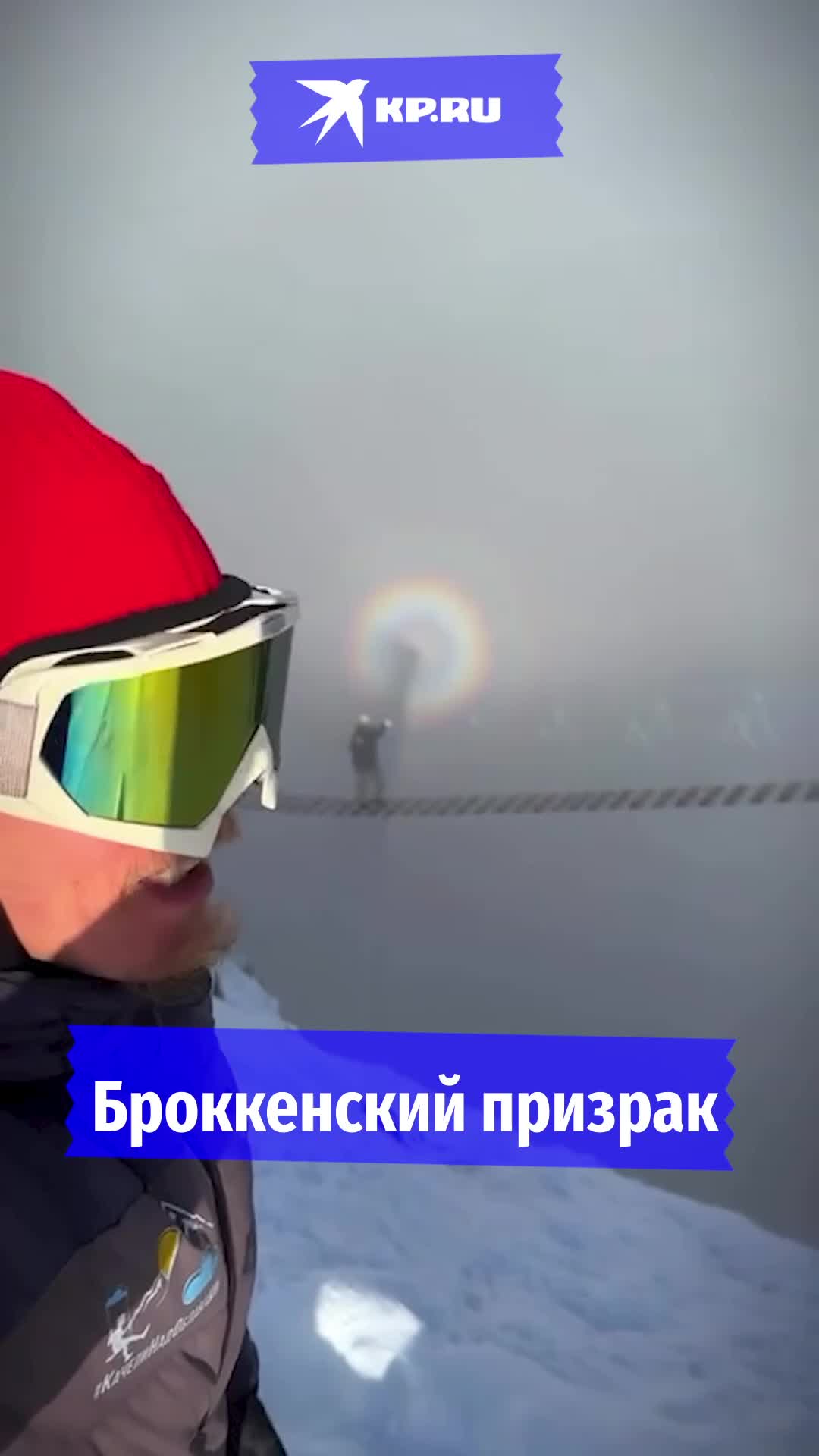 Брокенский призрак вновь замечен в горах Сочи