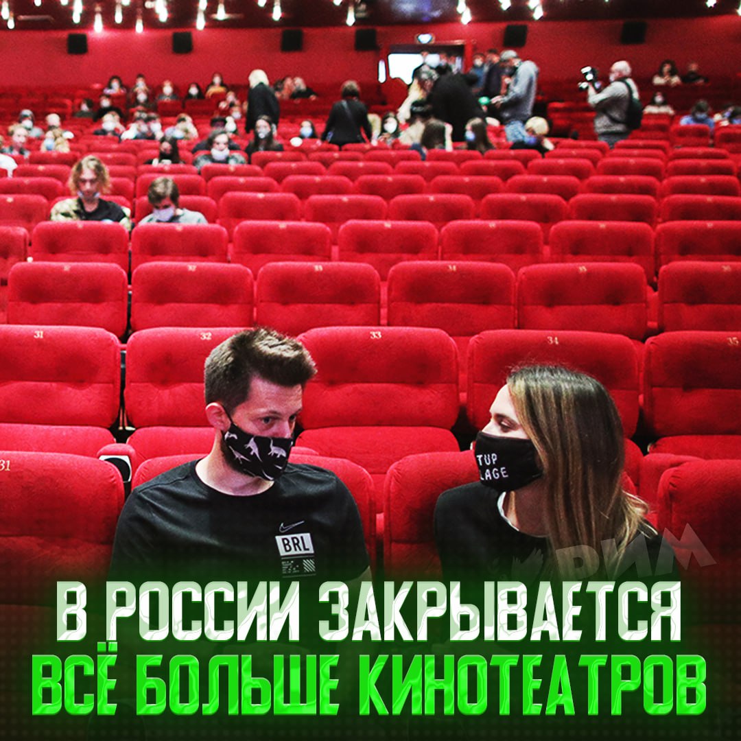 Российские кинотеатры вымирают: количество зрителей не может вернуться к доковидному времени Для сравнения: в апреле 2023 года в стране насчитывалось 2963 кинотеатра, в 2024-м их число выросло до 3371, однако сейчас находится на уровне 3134 кинотеатров. Работники сферы отмечают большой рост издержек и трудности с привлечением новой аудитории. Всё из-за отсутствия крупных мировых премьер и роста цен на билеты. — жалко, люблю в кинотеатры ходить — уже не помню, когда последний раз там был Рифмы и Морген