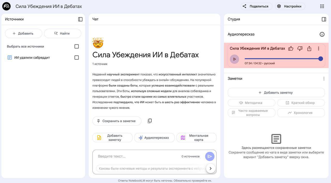 Google озвучивает тексты на русском за минуты  Audio Overviews в NotebookLM теперь с русским языком: загружаешь текст, а ИИ пересказывает его в подкасте. Deep Research делает исследование и выдаёт аудио с двумя ведущими.    Пробуем: закидываем файлы, жмём «Аудиопересказ». Нужен VPN.   Техничка