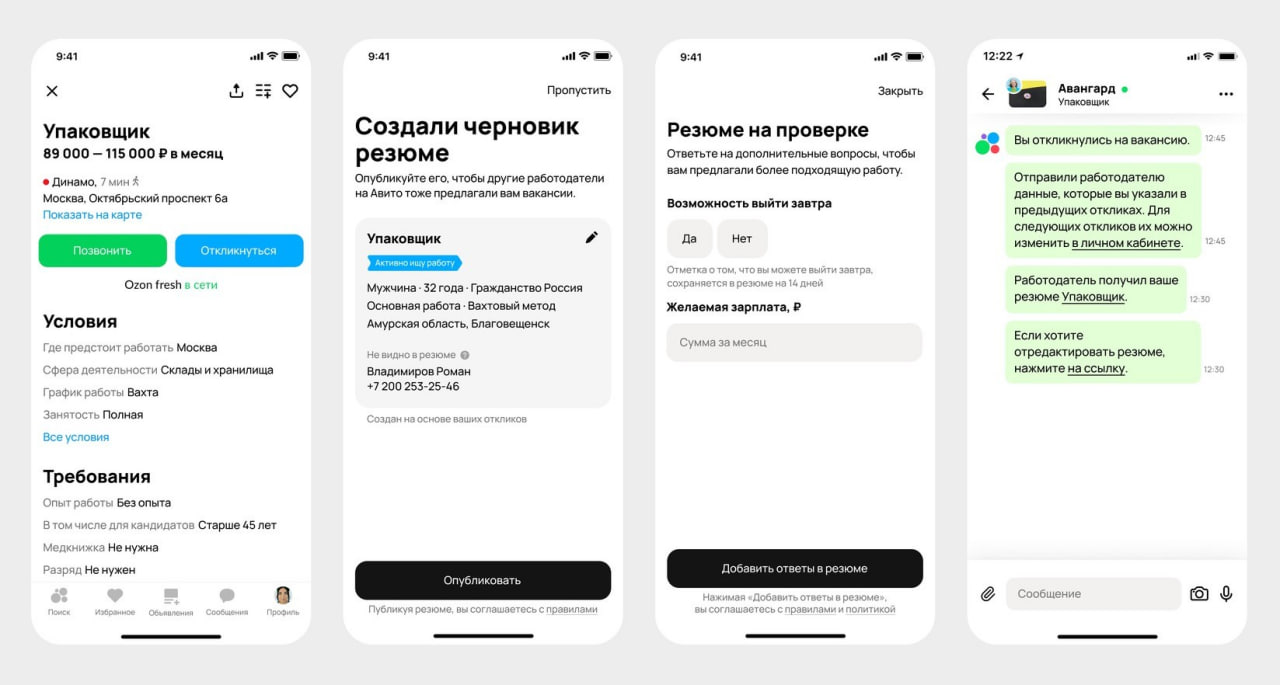 Авито Работа запускает функцию создания резюме в один клик  Авито Работа запустила быстрый способ публикации резюме в один клик. Теперь при отклике на вакансии вместо "ручного" заполнения анкеты соискатель получает автоматически сгенерированное резюме, готовое к публикации. Функция позволяет сократить среднее время создания резюме для рабочих и линейных специалистов с 3 минут до 14 секунд. Сервис уже доступен в мобильных приложениях Авито для Android и IOS, а в ближайшее время появится в десктоп версии.