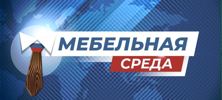 Компания Hoff откроет в Подмосковье гипермаркет нового формата. Помимо мебельных коллекций и предметов интерьера в магазине будет продаваться текстиль для сна. Также в гипермаркете появится студия планирования, в которой дизайнеры помогут покупателям спроектировать обстановку. Бренд «Кухонный Двор» открыл первый магазин в Вологодской области. Новый салон появился в вологодском ТЦ «Аксон». #ритейл «Деловая пилорама» — всё о мебели и деревообработке