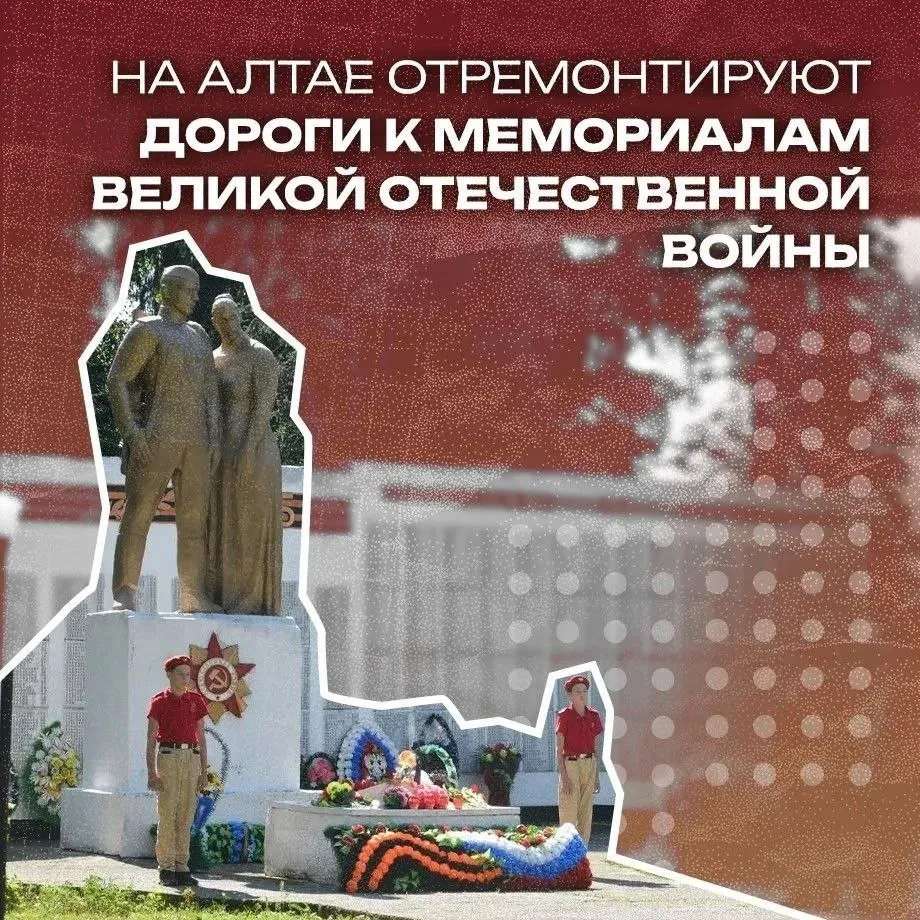 В Республике Алтай отремонтируют дороги к мемориалам Великой Отечественной войны Турочакский район Шесть км автодороги Бийск Турочак Верх Бийск Здесь обновят дорожную одежду устроят тротуары для безопасности дорожного движения в селе установят светофоры пешеходные дорожки появятся новые автобусные павильоны Улаганский район  Восьмикилометровый участок дороги Акташ Улаган Балыктуюль будет введен в эксплуатацию На этой же дороге ведущей к мемориалу проведут капремонт моста через реку Балыктуюль  Капремонт моста через реку Ябоган Почти 10 ти метровый мостовой переход соединяет два села Оро в котором находится обелиск Героям землякам погибшим в ВОВ а в селе Ябоган памятный объект Солдатам Великой войны от потомков Усть Канский район Участок протяженностью 11 5 км проходящий по всему Яконуру По этой дороге можно доехать к Обелиску героям землякам погибшим в Великой Отечественной войне