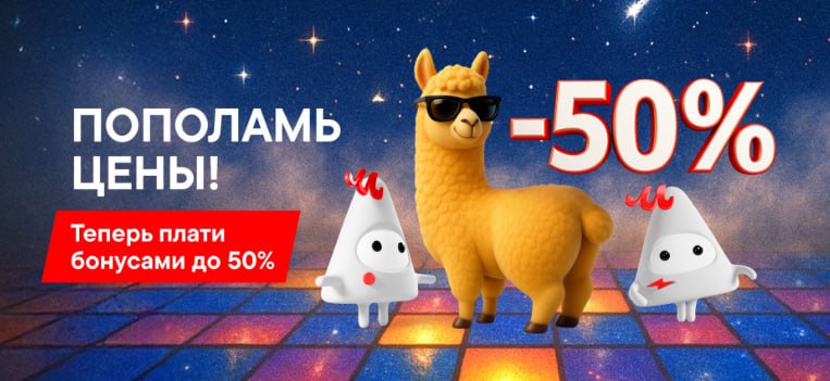 Стало известно, что изменили М.Видео и Эльдорадо в программе лояльности с 12 мая Они просто вернули скидку на товары за бонусы с 30% до 50% Т.е. фактически просто вернули те условия, что действовали до октября 2023 г. Объяснялось тогда это тем, что клиенты и так в среднем оплачивают бонусами всего 10% от суммы заказа. Сейчас компания начисляет бонусами: 3% от суммы чека при покупке техники 5% — при покупке аксессуаров 10% — за оплату сервисных услуг и расширенных гарантий. Срок действия бонусов — 180 дней. С помощью изменения программы лояльности «М.Видео-Эльдорадо» хочет улучшить пользовательский опыт и «повысить гибкость клиентов в вопросе планирования трат». Развитие программы лояльности — один из ключевых элементов новой трехлетней стратегии, говорит гендиректор «М.Видео-Эльдорадо» Феликс Либ Дайджест