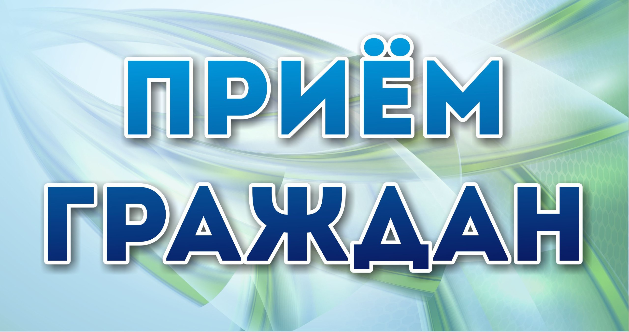18 сентября 2025 года депутат Совета городского округа город Брянка Бузанова Валентина Александровна проведет прием граждан с 10 00 до 12 00 по адресу г Брянка пл Ленина д 11 офис местного отделения КПРФ При себе иметь паспорт Российской Федерации