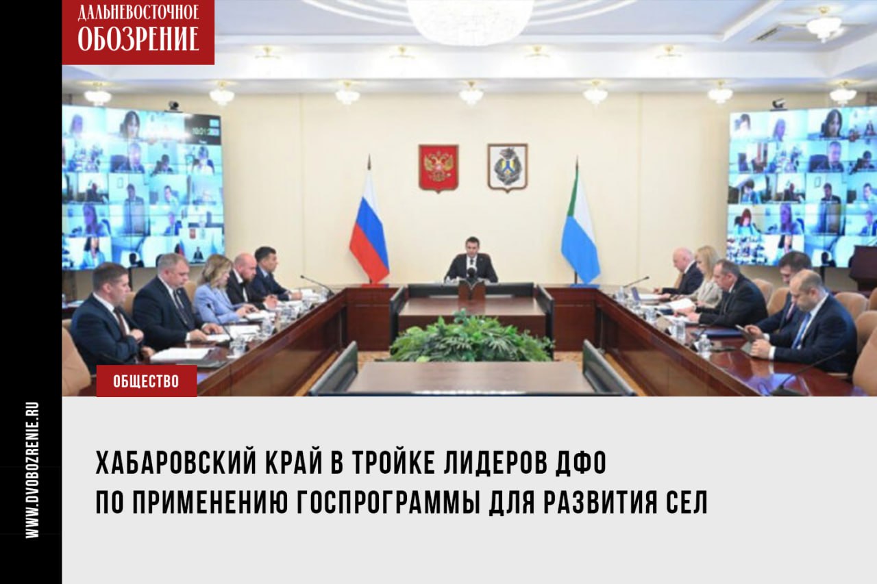 Хабаровский край привлек 66 млн рублей по госпрограмме "Комплексное развитие сельских территорий" За счет федеральных средств реализуют 61 проект благоустройства. Впрочем, перспективы роста есть, настаивает губернатор. Замечания получили главы Советско-Гаванского и Аяно-Майского районов. Дмитрий Демешин обратил внимание, что с бизнесом необходимо работать активнее, привлекая его для софинансирования проектов. — Это ваша обязанность – находить возможности для реализации важнейшей государственной программы, — заявил губернатор, обращаясь к главам районов. Подробности в материале. ДВ-Обозрение Другие новости