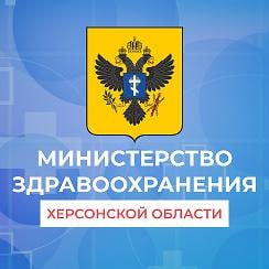 Министерство здравоохранения Херсонской области приняло участие в работе мобильной приёмной Губернатора В селе Рубановка Великолепетихского округа состоялась встреча с жителями в рамках мобильной приёмной Губернатора. Мероприятие прошло в соответствии с протоколом рабочей группы при Администрации Президента РФ. К специалистам Министерства обратились 12 граждан по вопросам медицинской помощи и лекарственного обеспечения: — 7— обращений касались расширения ассортимента лекарственных препаратов в государственной аптеке; — 3 — обратились за содействием в увеличении врачебного состава, включая открытие стоматологического кабинета; — 1 — запрос был связан с оформлением инвалидности для маломобильного гражданина; — 1 — обращение касалось оформления приглашения на работу в Херсонскую область для докторов, ранее проживавших в регионе. Все вопросы были решены оперативно. После посещения врачебной амбулатории рассматривается вопрос о выделении помещения для стоматологического кабинета и о возможности регулярной поставки лекарственных препаратов. #Здравоохранение#Общество
