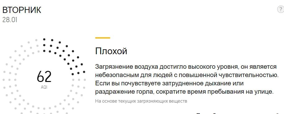 В Краснодаре зафиксировано загрязнение воздуха высокого уровня  По данным мониторингового центра «AccuWeather» на 07:00 в краевой столице загрязнение воздуха достигает высокого уровня. Специалисты уточнили, что нахождение на улице является небезопасным для людей с повышенной чувствительностью. Людям советуют сократить время пребывания на не самом свежем воздухе, или зайти в здание, если почувствуете затруднённое дыхание или раздражение горла.  На данный момент превышены показатели пыли PM 2.5. Уточним, что мелкие частицы загрязняющих веществ, таких как пыль, зола, сажа, дым, соединения минерального и органического происхождения диаметром до 2,5 микрометров попадают в лёгкие и кровеносную систему. Вдыхание пыли может привести к негативным последствиям.  Самыми уязвимыми группами людей являются те, кто имеют проблемы с сердцем и лёгкими. Частицы могут вызывать кашель, затруднённое дыхание и привести к развитию хронических респираторных заболеваний.  Прошлой ночью показатели загрязнения воздуха зафиксировал краснодарский активист Виталий Черкасов. Общественник выразил сомнения в том, что муниципальные службы и представители власти предупредят о загрязнении атмосферы.  В ночь на 28 января были превышены показатели не только мелких частиц, но и диоксида азота  NO 2 . На сайте сказано, что вдыхание большого количества двуокиси азота повышает риск возникновения респираторных заболеваний. Чаще всего у людей возникает кашель, затруднённое дыхание.  Во время более продолжительного воздействии появляются респираторные инфекции.  УТРЕННИЙ ЮГ   подпишись