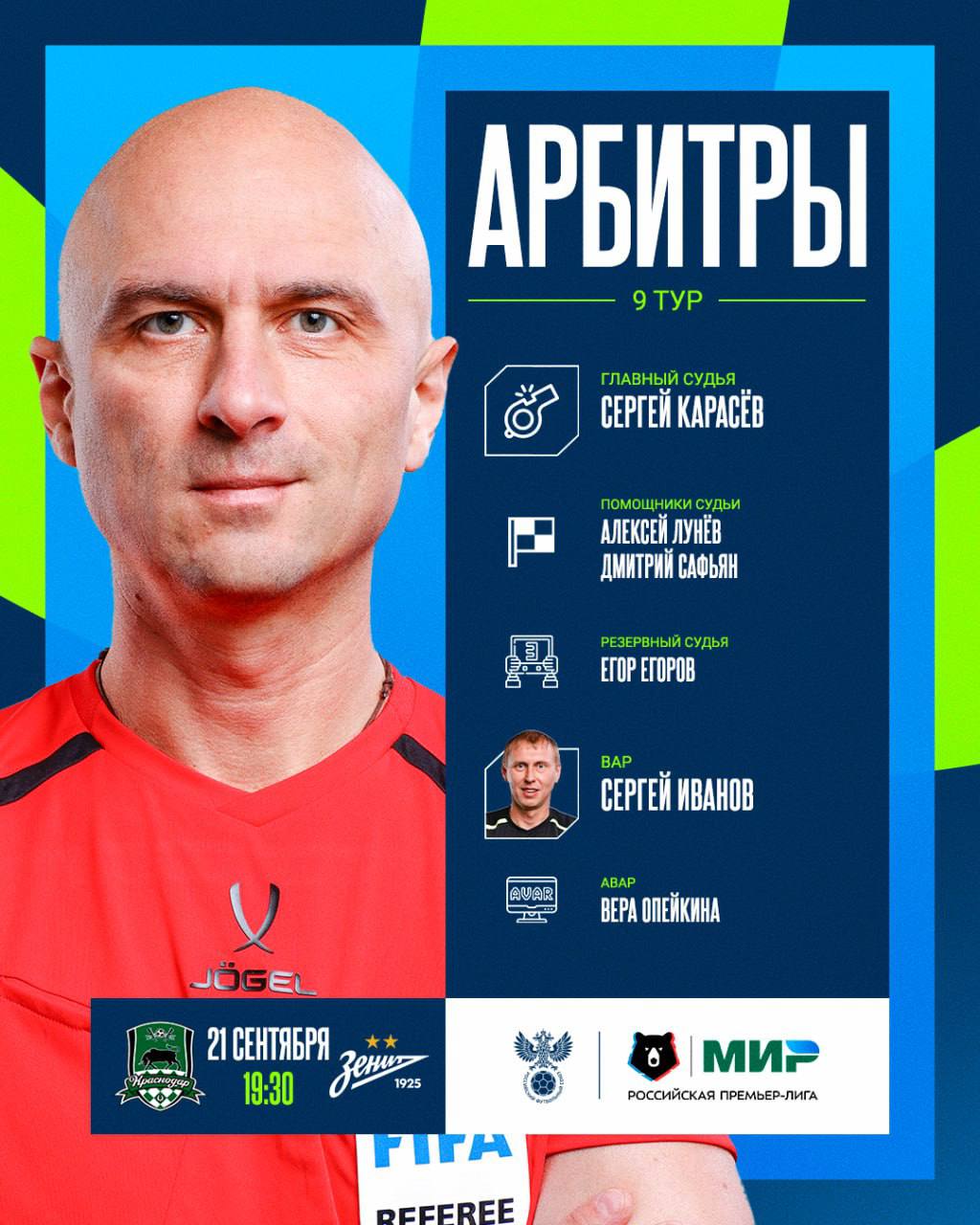 Сергей Карасев рассудит Краснодар и Зенит в девятом туре чемпионата России по футболу Помогать Карасеву будут ассистенты рефери Алексей Лунев и Дмитрий Сафьян а также резервный судья Егор Егоров За работу системы VAR будут отвечать Сергей Иванов и Вера Опейкина Встреча пройдет 21 сентября в Краснодаре и начнется в 19 30 мск Подписывайтесь на РИА Новости Спорт в MAX