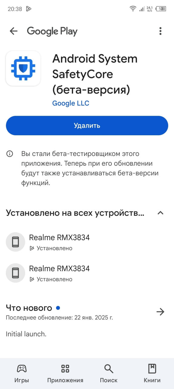 Google втихаря установил на смартфоны одного миллиарда пользователей приложение, которое копается в их фотографиях и съедает 2 ГБ оперативки.  Когда началась массовая тряска из-за подозрительной аппки, компании всё-таки пришлось объясниться: Android System SafetyCore проводит сканирование на устройстве и выявляет «нежелательный контент», а после размывает его.  Что нужно знать:   — В Google Play найти его получается только по прямой ссылке: поиск по названию не даёт никаких результатов;  — Ещё раз: приложение принудительно поставили многим пользователям. Никаких уведомлений и разрешений на установку не приходило.  — Google утверждает, что сканы фоток никуда не передаются с телефонов юзеров, однако в это мало кто верит и засыпает приложение негативными отзывами;  — Эксперты предполагают, что в будущем фичи могут быть расширены  например, чтобы показывать вам персонализированную рекламу, основанную на фотках , а метаданные уже сейчас могут утекать прямиком в Google.  Параноики могут перестраховаться и снести его следующим способом: Настройки → Приложения → Показать системные приложения → ищем «Android System SafetyCore» и удаляем.