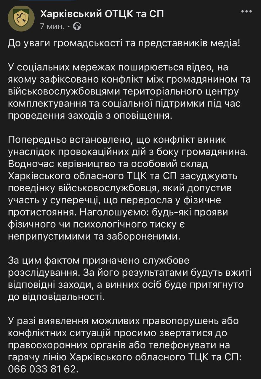 Харьковский ТЦК прокомментировал инцидент, запечатлённый на видео, где сотрудник военкомата наносит удары мужчине во время проверки документов. В ведомстве заявили, что конфликт был спровоцирован самим гражданином, отметив его «агрессивное поведение» в адрес представителей ТЦК.
