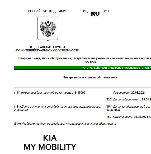  Kia Motors зарегистрировала в России товарные знаки с наименованиями Kia my mobility, A better way to go green light и Kia edition plus. #экспорт #импорт #tradewithoutborders #торговлябезграниц #Россия #Корея #авто #интеллектуальная #ИС #Роспатент #KIA ____ Торговля без границ Экспорт Вашей продукции Решение любых вопросов ВЭД